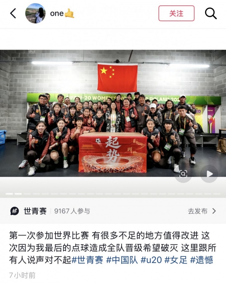 李晨语社媒致歉:失点致晋级希望破灭,这里跟所有人说声对不起