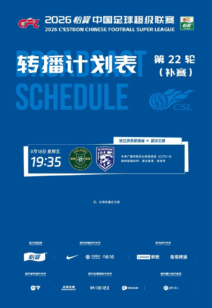 保级关键战!CCTV5明晚转播浙江vs三镇的中超补赛,两队差7分